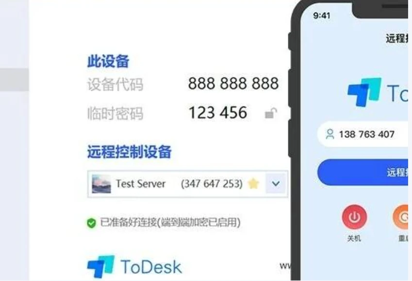 ToDesk远程办公